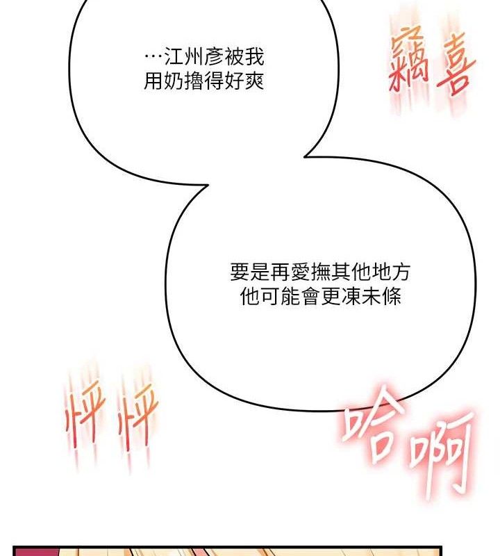 玩转学姊第79話-共享「騎人」之福