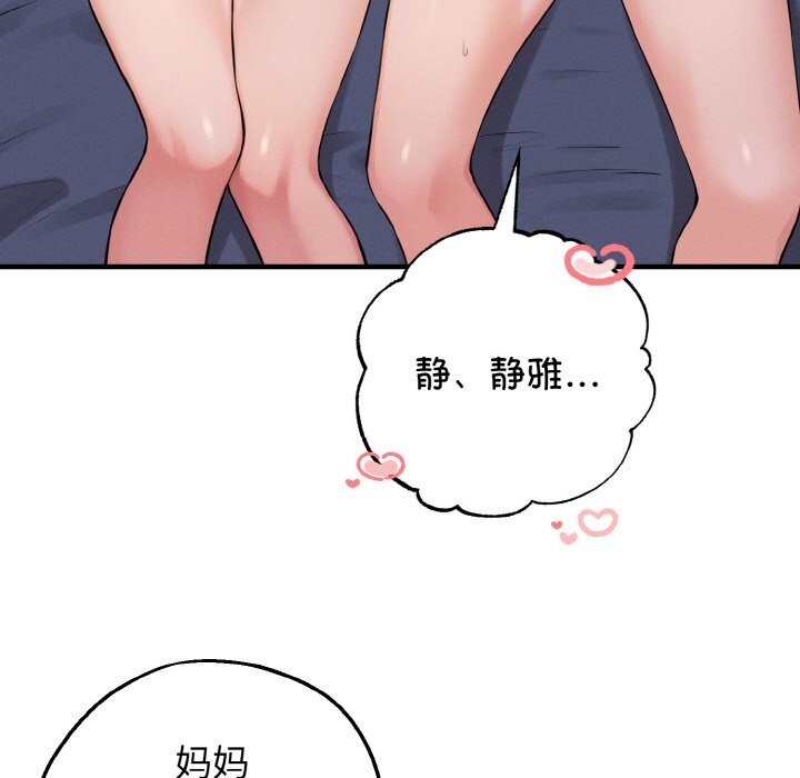 母女通吃计划第12話