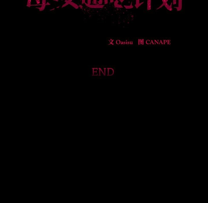 母女通吃计划第12話