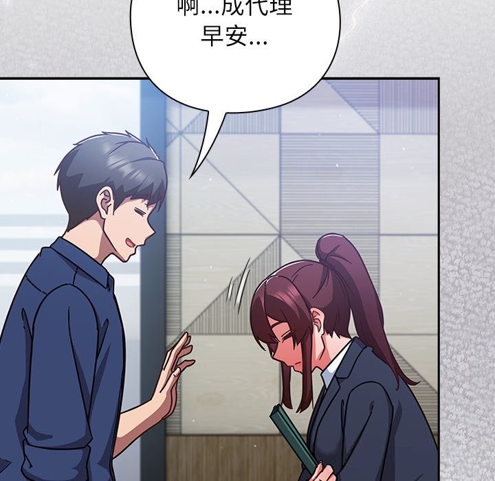 摸鱼生存指南第16話