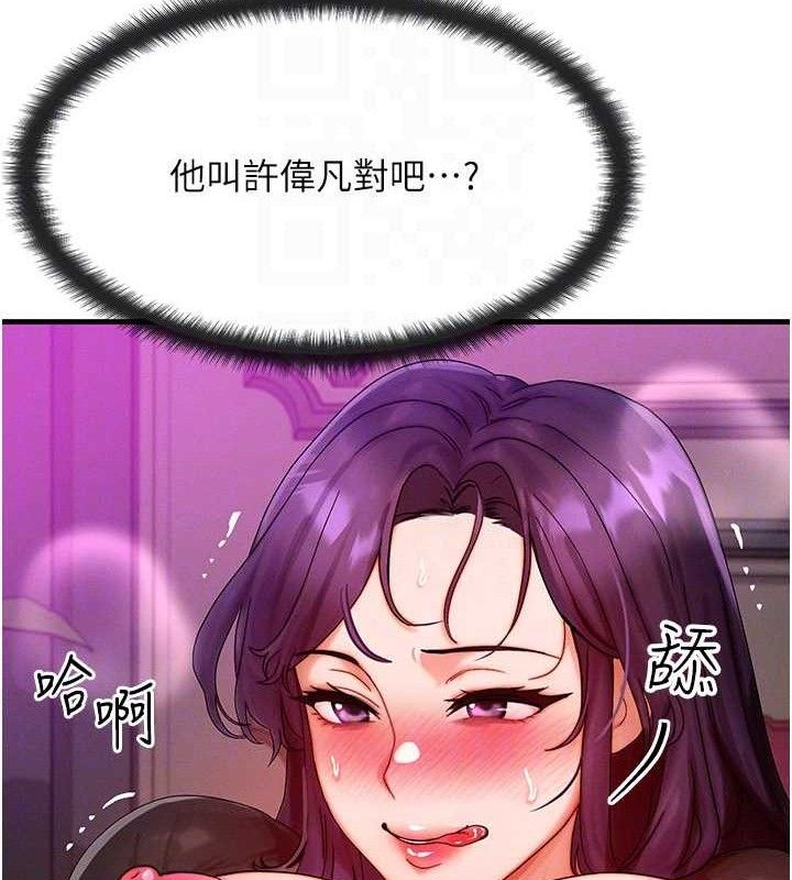 等价交换人生第29話-趁女兒不在時…♥