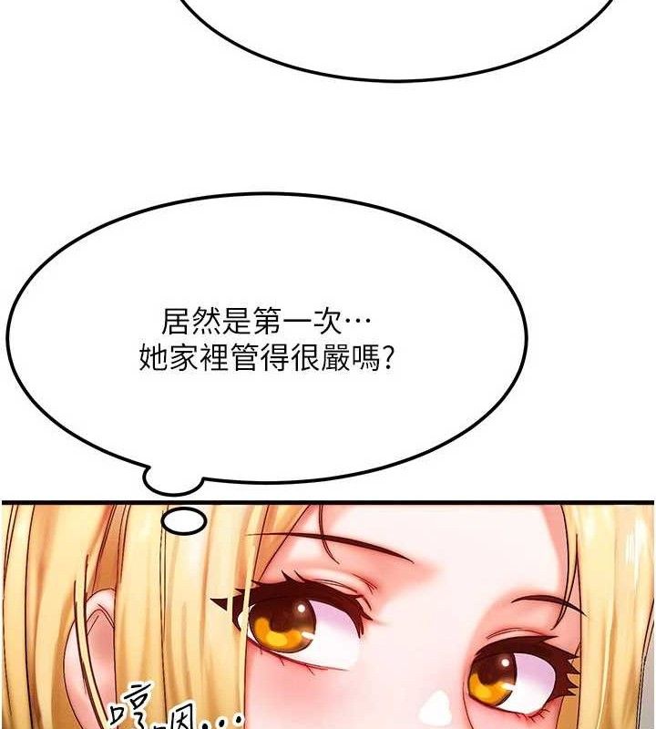 等价交换人生第29話-趁女兒不在時…♥