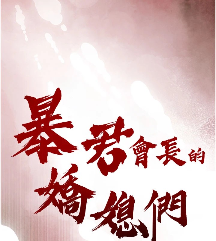 暴君会长的娇媳们第1话-需要克制衝动的理由