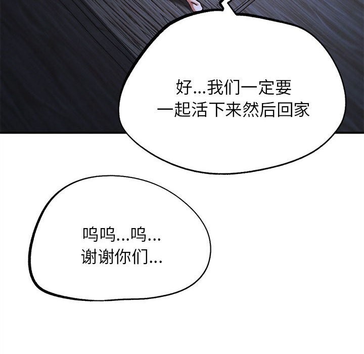 危险同学会第84話