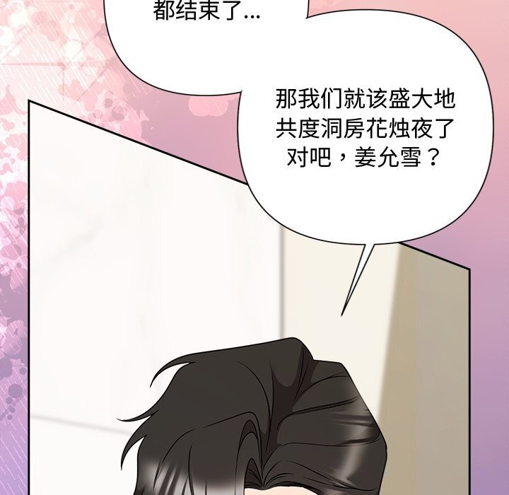 被吞噬的夜第53話