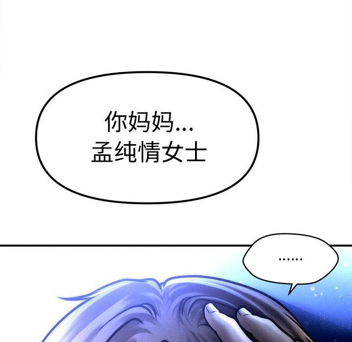 会长家的小儿子第32話