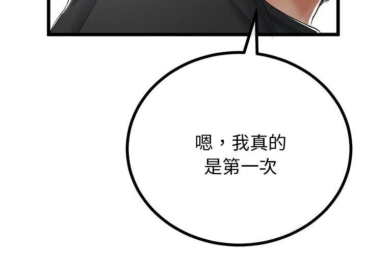 与初恋的以外同居第33話