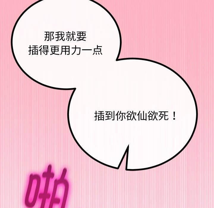 与初恋的以外同居第33話