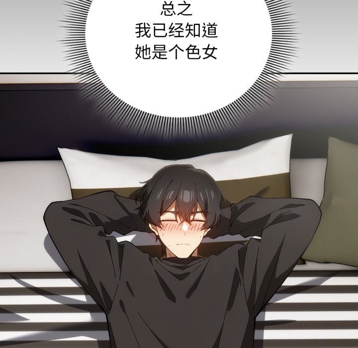 调教开关:第二季第4話