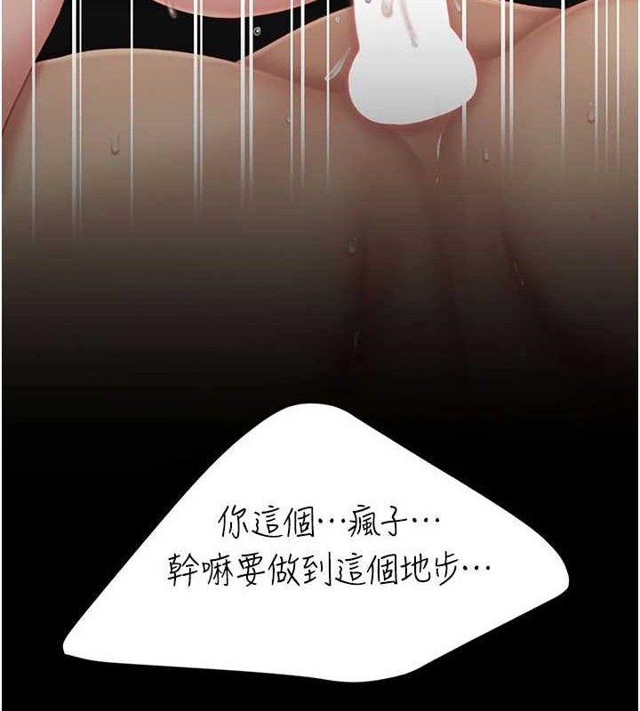 復仇母女丼第119話-對霸凌者的公平待遇