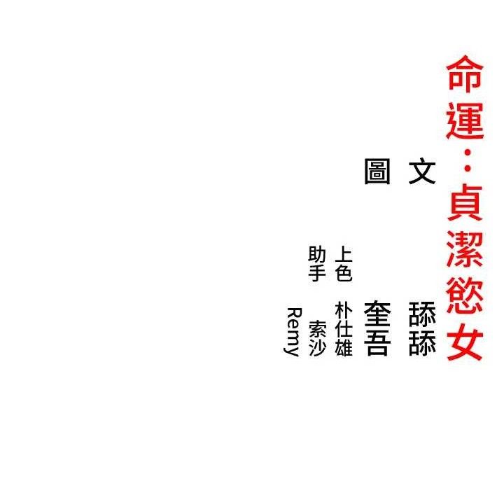 命运:贞洁慾女第56話-體會書中閨房趣♥