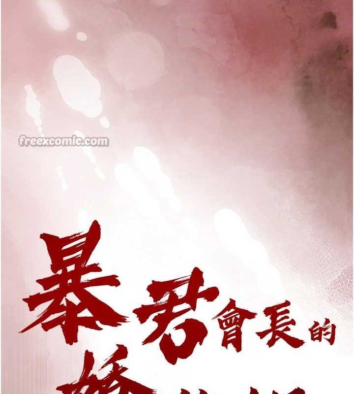 暴君会长的娇媳们第4話-禁斷之慾♥