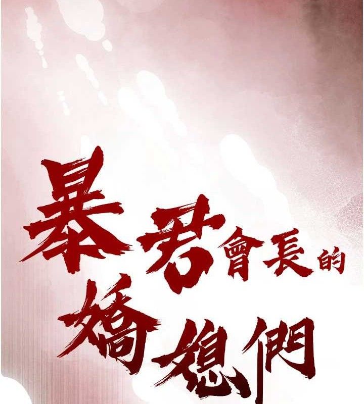 暴君会长的娇媳们第5話-射進變態媳婦的子宮♥