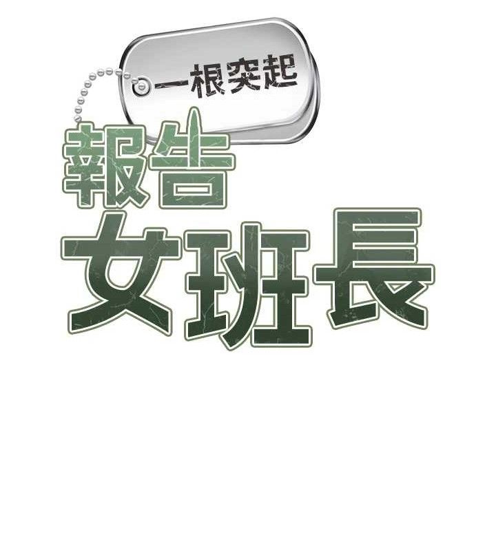 报告女班长:一根突起第20話-那該不會是…肉棒?