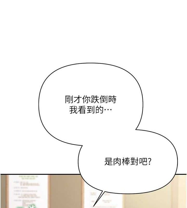 報告女班長:一根突起第20話-那該不會是…肉棒?