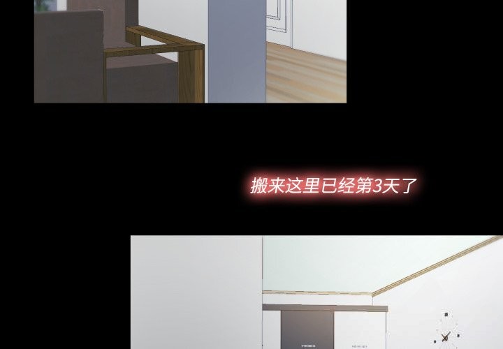 隐秘的同居第1话