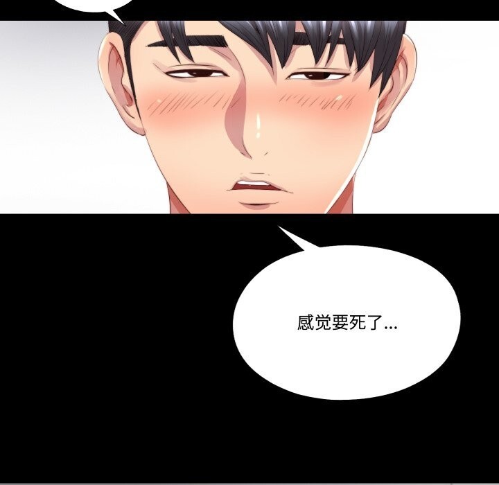 隐秘的同居第2话