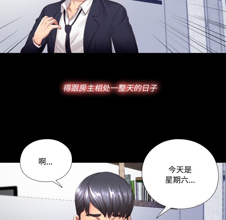 隐秘的同居第3话