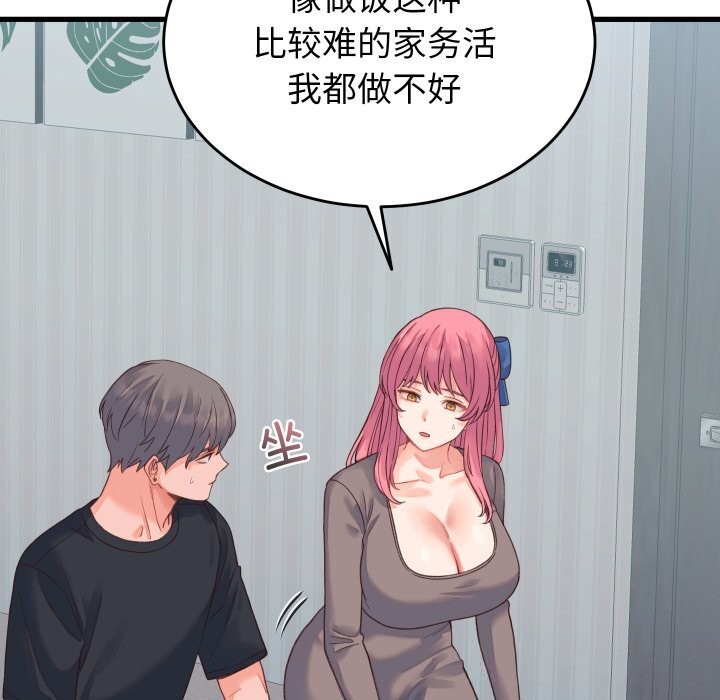 少爷的替身第19話