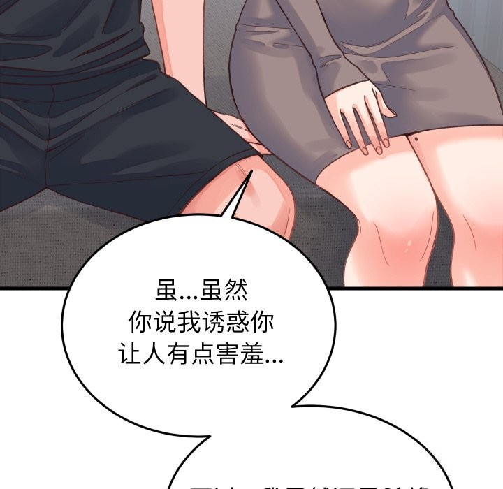 少爷的替身第19話