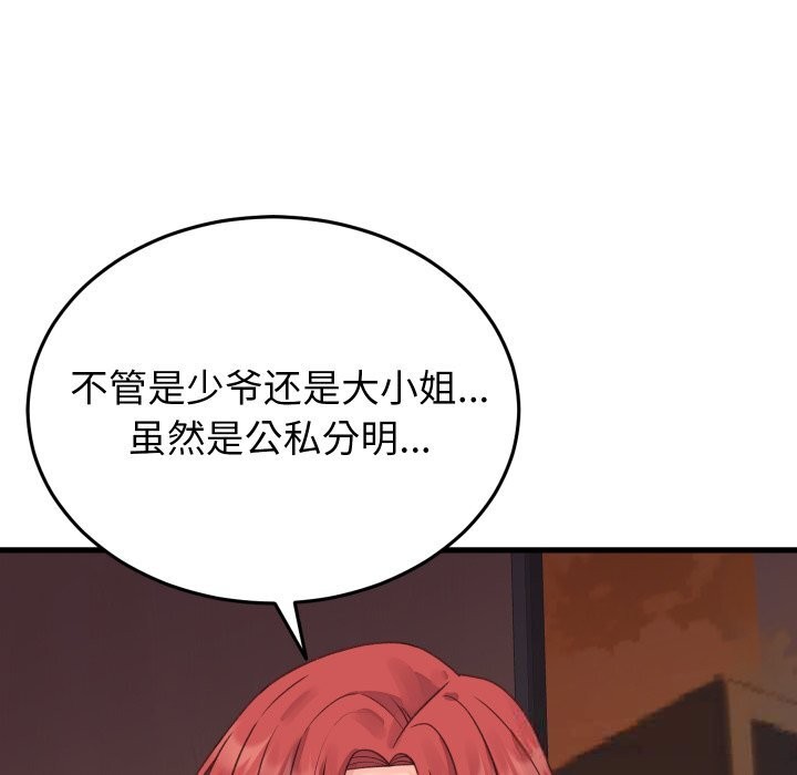 少爷的替身第19話