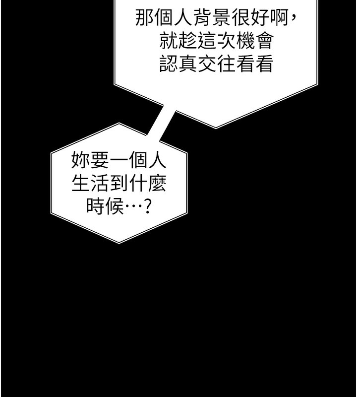 私密视角第49話-阿姨,妳說要幫我的…