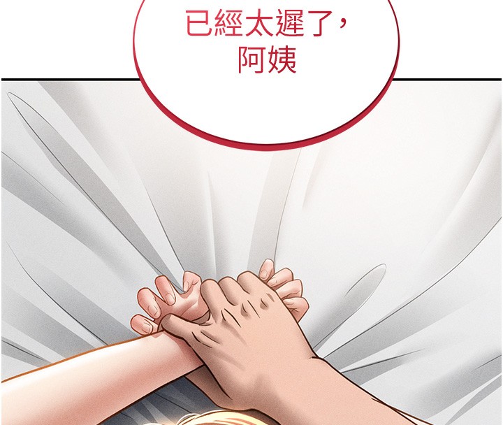 私密视角第49話-阿姨，妳說要幫我的…