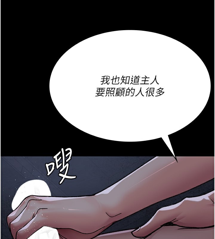 夜间诊疗室第123話-換我來調教主人♥