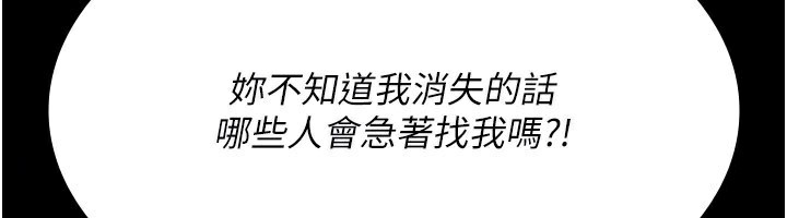 夜间诊疗室第123話-換我來調教主人♥