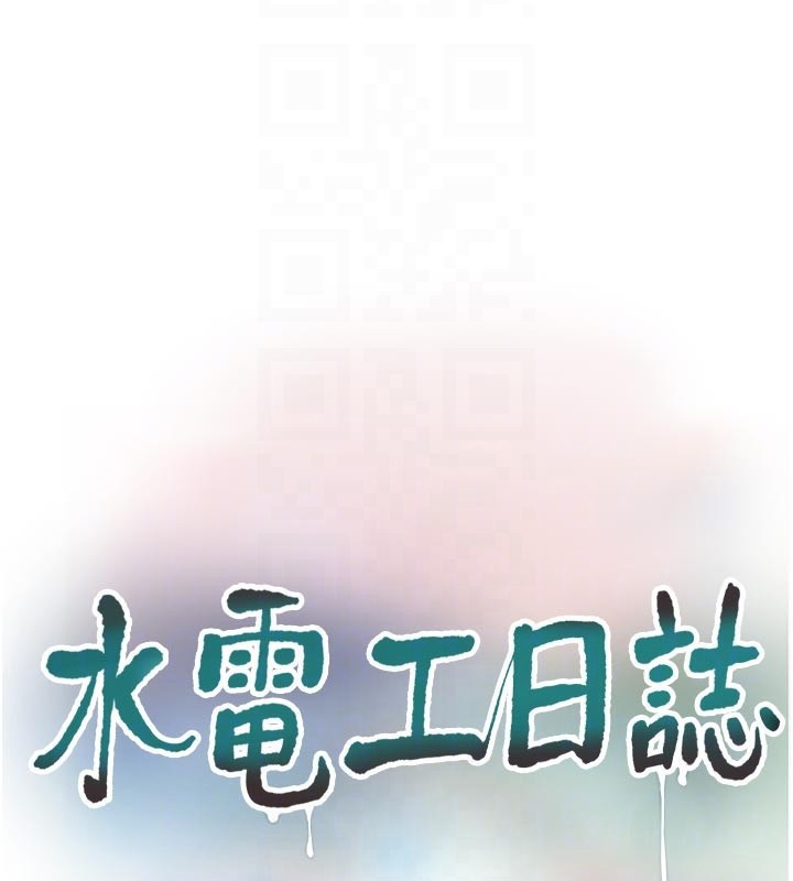 水电工日誌第104話-這裡是他用過的地方
