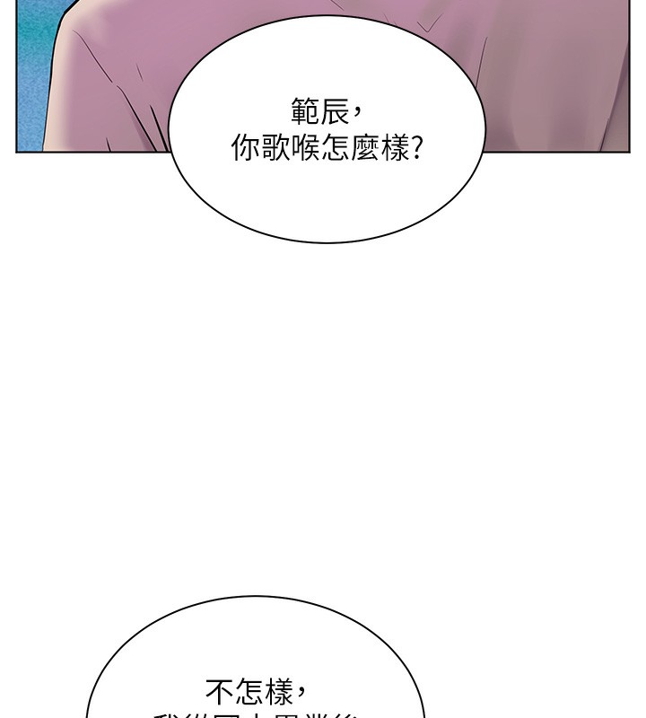 老师的亲密指导第66話-偶遇故人續舊情