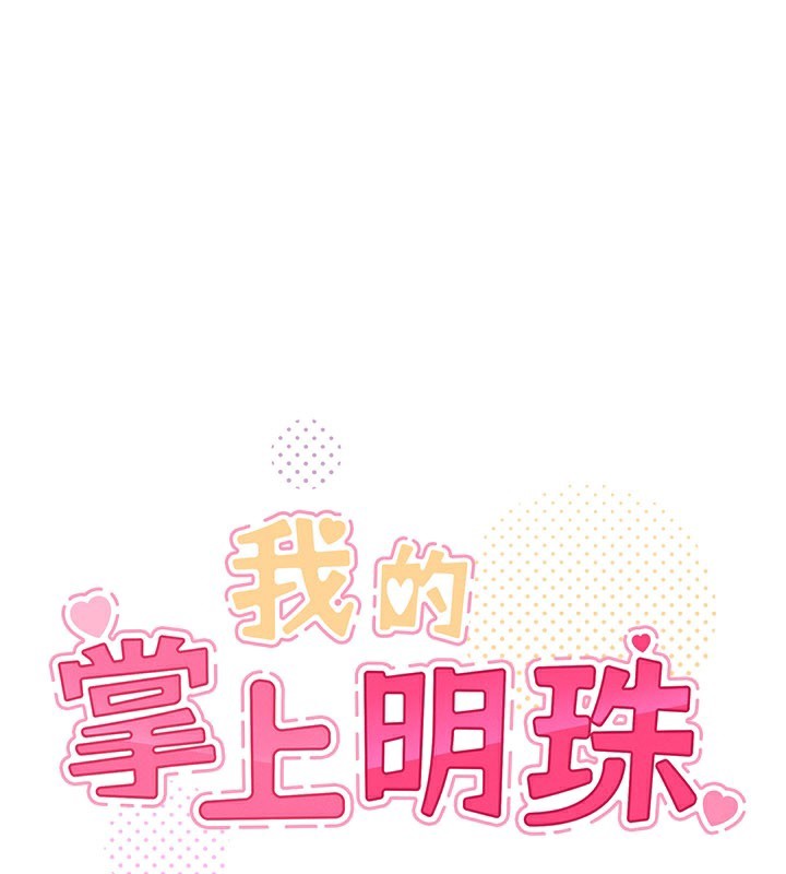 我的掌上明珠第26話-在廚房情不自禁