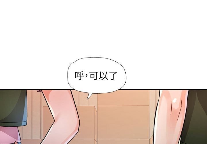 脱轨关系第71話