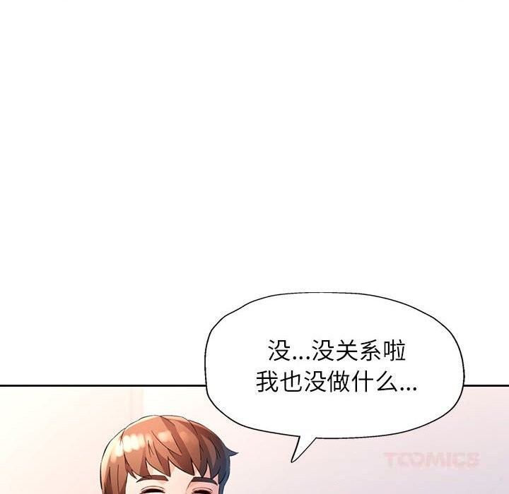 脱轨关系第71話