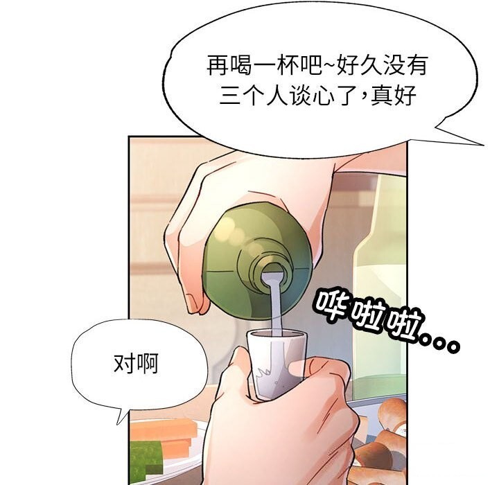 脱轨关系第71話