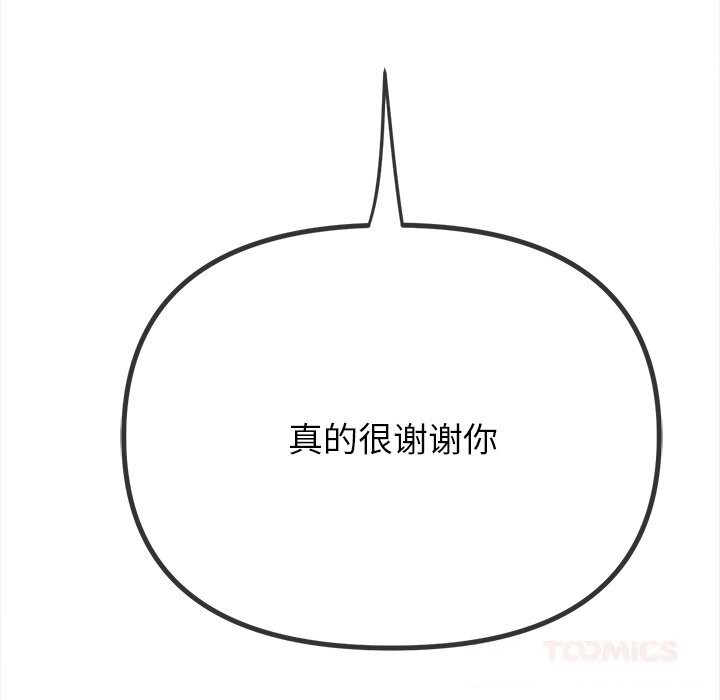 难缠小恶女第271話