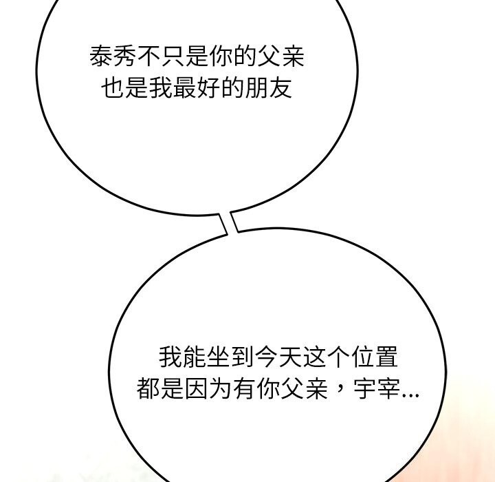 婚姻束缚第50話