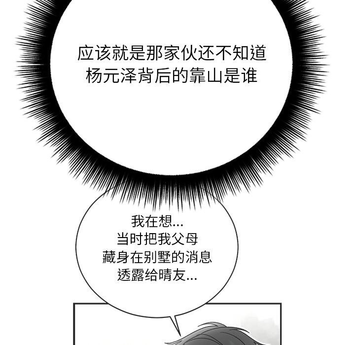 婚姻束缚第50話