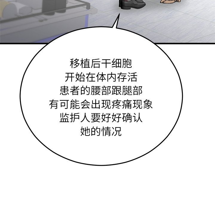 婚姻束缚第50話