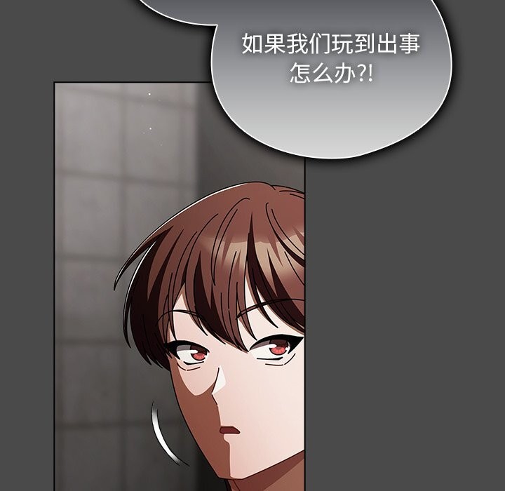 请弄臟我的女朋友第22話