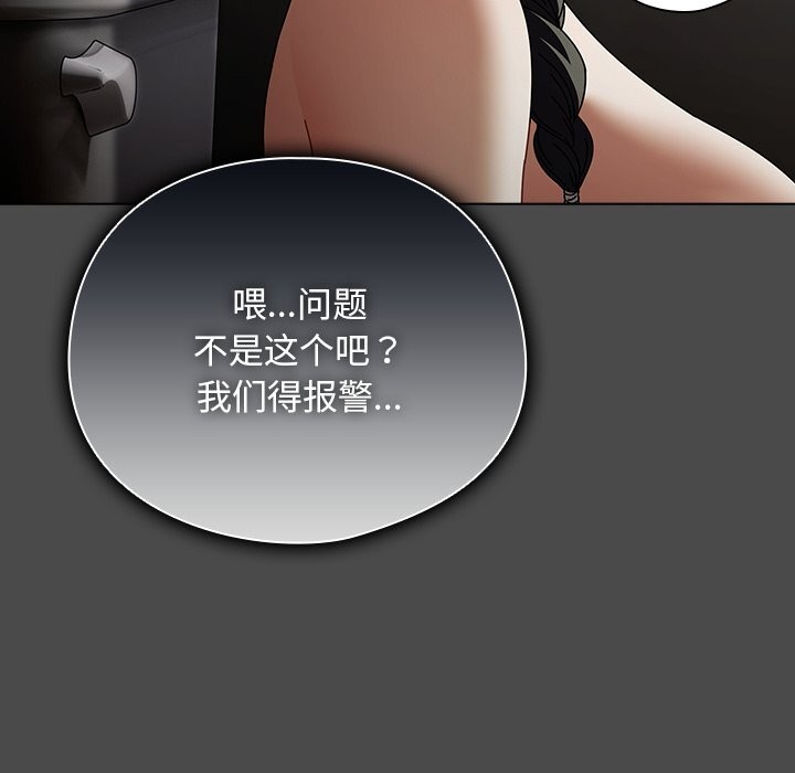 请弄臟我的女朋友第22話