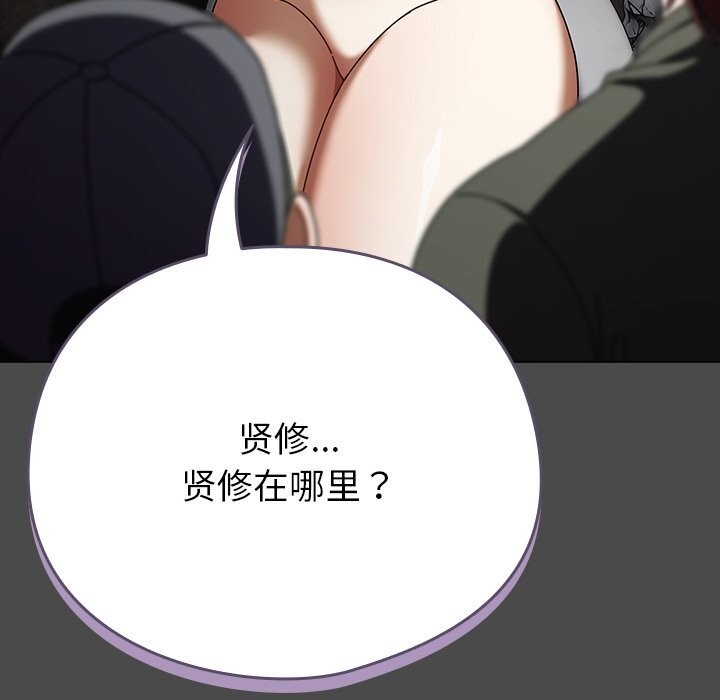 请弄臟我的女朋友第22話