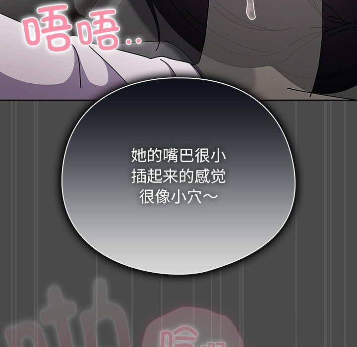 请弄臟我的女朋友第22話