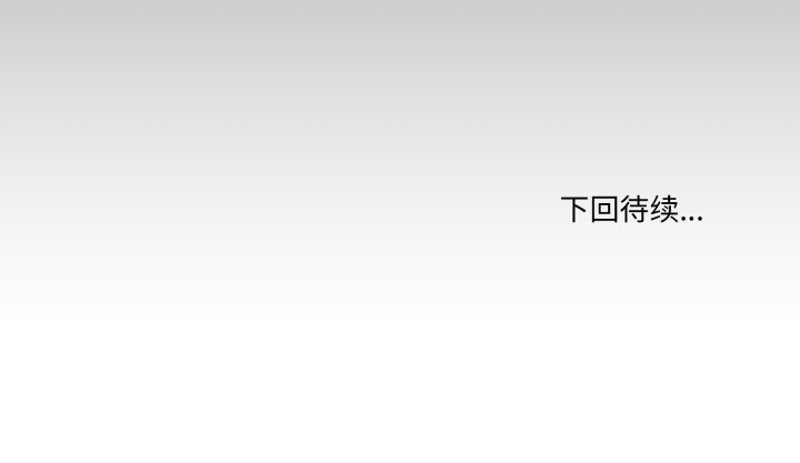 男人止步第23話