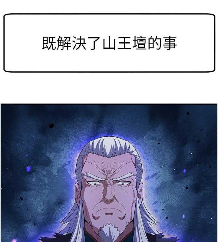 炼慾:色魔再临第9話-他們是妳的「恩客」