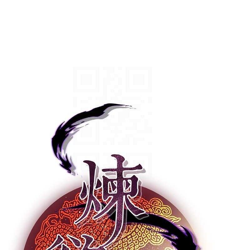 炼慾:色魔再临第9話-他們是妳的「恩客」