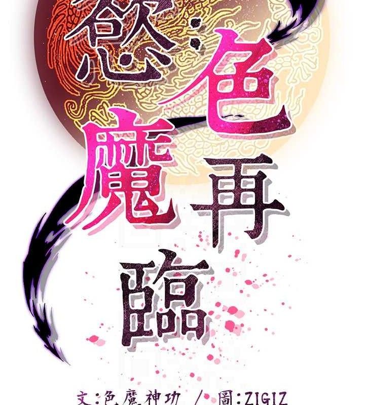 炼慾:色魔再临第9話-他們是妳的「恩客」