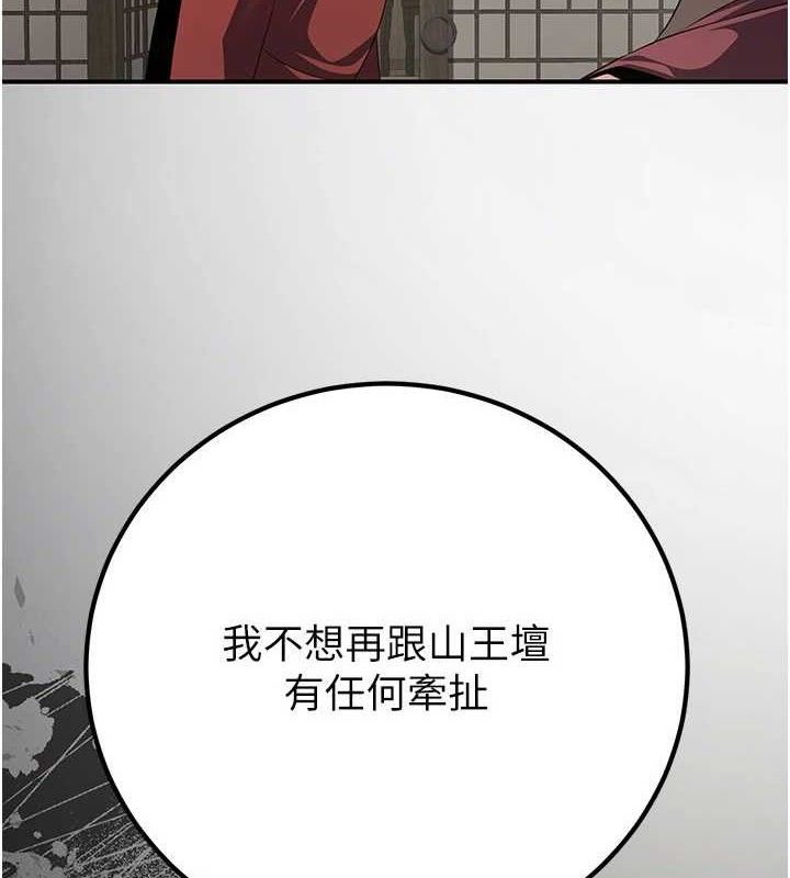 炼慾:色魔再临第9話-他們是妳的「恩客」