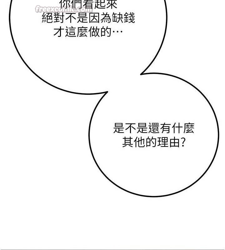 炼慾:色魔再临第9話-他們是妳的「恩客」