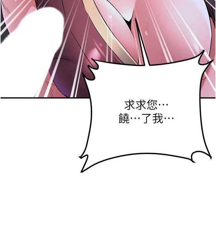 炼慾:色魔再临第9話-他們是妳的「恩客」